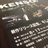 ケンソー KENSO 新作リリース記念・そして結成40周年記念ライブ＠チッタ（2014年8月）