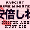 安倍元首相暗殺事件考（警備編）