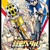 「弱虫ペダル Re:ROAD」と「劇場版　弱虫ペダル」を見た