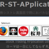 今後の株価データ入手を考えないと・・・