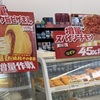 ファミマの45％増量作戦、売り切れ状況まとめ！チキンやコッペパンは売り切れ？