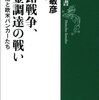 世界覇権と法外な特権