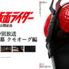 『シン・仮面ライダー クモオーグ編』 MBS @TVer
