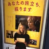 【映画】あなたの旅立ち、綴ります (ネタバレあり) -最近観た映画で一番泣いた！-