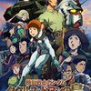 ネタバレ注意！【アニメーション映画『機動戦士ガンダム ククルス・ドアンの島』】これは「機動戦士ガンダム」の名を借りた「ククルス・ドアンの島」という別の物語。