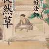 徒然草　　吉田兼好　　1300年頃