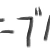 ワタシキレイ！