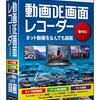 「PC画面録画、難しくない？」その悩みに終止符を！【ジャングル 動画DE画面レコーダー】でサクサク動画作成デビュー！