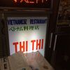 蒲田のベトナム料理　THI THI(ティティ）