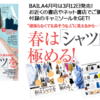 BAILA４月号は本日発売。