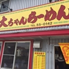 大ちゃんラーメン