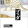 抑えがたい憎しみのエネルギー〜手塚治虫『ブッダ』(9)