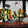 『滅相も無い』第1話 🟫 中川大志さんの一人芝居とランドセル姿を堪能しよう！