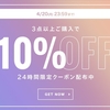 クーポンあり♡カットソーが８９０円♡フラットパンプスも１１１１円♡送料無料♪