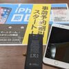 🌟電話の事前予約割でiPhone6SPお得にバッテリー交換🌟