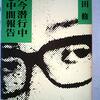 話題の新聞記事に出てきた「森本忠紀」さん、その歩み～それはいかばかりか、と思う。