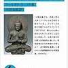 【読書】『ブッダが説いたこと』で初期（原始）仏教について知ろう！