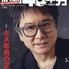 「昭和40年男10月号　VOL.69　タメ年男の正体」