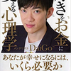 「好き」を「お金」に変える心理学を読みました