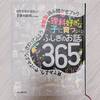 図鑑にハマらなかった子に買ってよかった本『理科好きな子に育つふしぎのお話365』