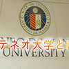 名門校！フィリピンのアテネオ大学とは？マニラ校・ダバオ校それぞれの特徴をご紹介！