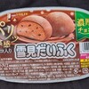 雪見だいふく 濃厚チョコ～パリッと食感チョコ入り～！コンビニでも買える値段やカロリーや味が気になるアイス商品