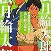 新本格派は敬遠気味だったので：読書録「名探偵傑作短篇集  法月綸太郎篇」