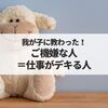 何もできなくても、笑顔のあなたは「デキる人」！