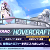 2025年4月総力戦：ホバークラフト（屋外）で自分が使う予定の編成（TormentとLunatic）