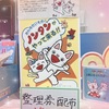 ノンタンイベントに行く