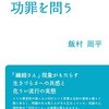 『HSPブームの功罪を問う』(飯村周平 岩波書店 2023)