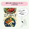 『コンクールシェフ! 』競争に負けて落ち込んでいる人におすすめしたい本【小説】