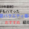 【2019年最新】男子もハマった恋愛バラエティ番組のおすすめランキング3選！