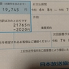 NHK 放送受信料がまだまだまだ高い!!!!