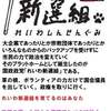 【生中継】参院選2022 れいわ新選組 開票センター