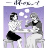 とりあえず一杯のんで