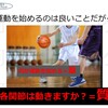 ＜実習生・新人理学療法士必見＞膝が痛い！変形性膝関節症はなぜ筋が硬くなるのか？続編②