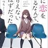 君に恋をするなんて、ありえないはずだった