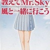 【教えてMr.Sky】ときめきメモリアルの音楽