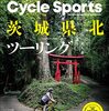 サイクルスポーツ　2022年11月号