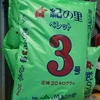 紀の里3号散布