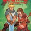 ボードゲーム　黒き魔人の森 (ソード・ワールドRPG完全版/シナリオ集1)を持っている人に  早めに読んで欲しい記事