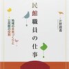 片野親義『公民館職員の仕事』