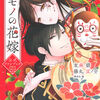 『息子への狂った愛と憎悪』【傷モノの花嫁～虐げられた私が、皇國の鬼神に見初められた理由～(分冊版23)】［あらすじ・漫画紹介・感想(その21)］