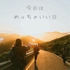 ふと思い出すもんなんやね。って話。