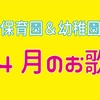 4月・5月　新年度　保育園・幼稚園でオススメのふれあい遊び歌　わらべうた遊び　学童にも☆3歳4歳5歳　遊び方やワンポイントアドバイスも♪