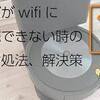 ルンバのアプリに接続できない・ログインできないときはどうする？設定のポイントをお教えします