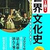 スタディサプリ講師、村山秀太郎の『これ一冊！世界文化史』で文化史対策はバッチリにしよう！！