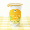 ファミリーマートから「のむヨーグルトバナナ」が新登場！もったいないバナナを使用したヨーグルトドリンク新商品です