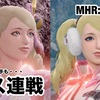 ボス連戦 〜 MHR:S #258
